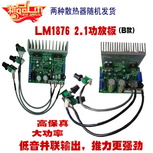 LM1876发烧级3声道超重低音2.1功放板低音炮diy B款