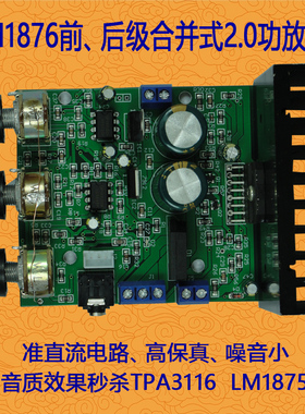 HI-FI高保真 LM1876功放板2.0成品板代前级高、低音调发烧音质