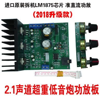 lm1875发烧级电脑超重低音功放板