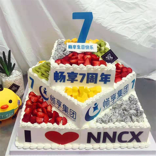 定制三层大型公司周年庆典年会开业生日蛋糕北京上海广州全国配送