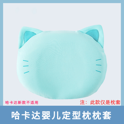 不适用哈卡达新款定型枕