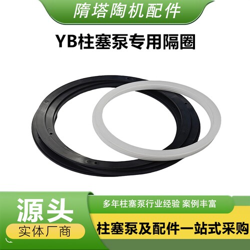 YB柱塞泵耐磨白色隔圈黑色垫片