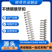 304不锈钢狼牙扣耐酸碱皮带扣流水线加长pvc皮带链接扣1号7号15号