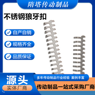 304不锈钢狼牙扣耐酸碱皮带扣流水线加长pvc皮带链接扣1号7号15号