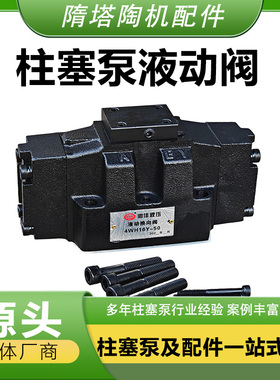 华岛4WH16Y50YB柱塞泵通用液压阀液动阀转向噶咸阳泥浆泵配件大全