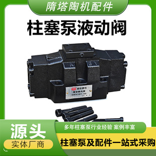 华岛4WH16Y50YB柱塞泵通用液压阀液动阀转向噶咸阳泥浆泵配件大全