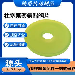 柱塞泵配件大全聚氨酯YB油压陶瓷柱塞泵阀片泥浆泵配件聚氨酯阀片