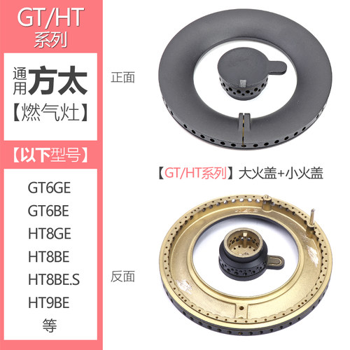 通用方太燃气灶配件火盖GT6GE GT6BE HT8GE煤气灶炉头炉芯HT8BE.S