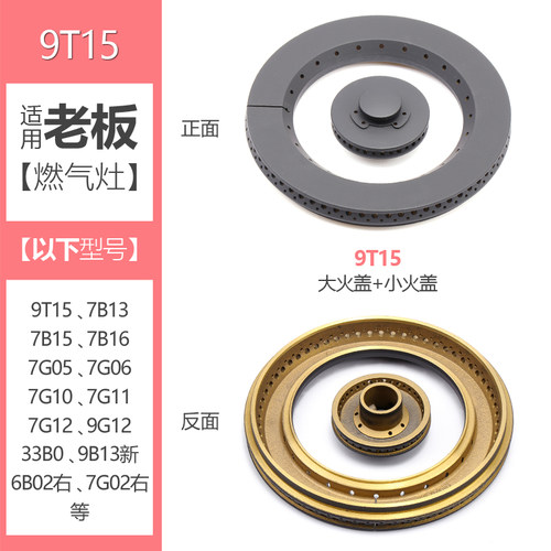 适用老板燃气灶配件7B13/15/16 7G05/06/10/11火盖炉头分火器30B3