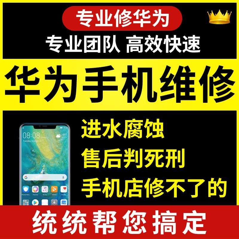 手机维修，手机寄修，修手机，修手机零部件