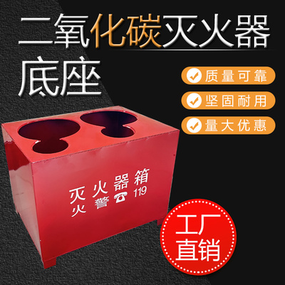 二氧化碳灭火器底座消防器材放置箱双孔托架半截箱箱3kg公斤加厚