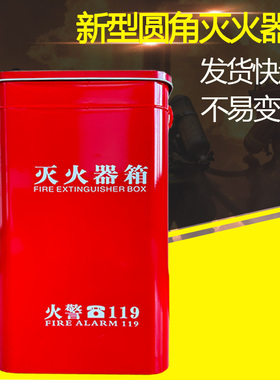 灭火器箱子放置4kg2只装3458公斤干粉消防箱幼儿园专用灭火器盒子