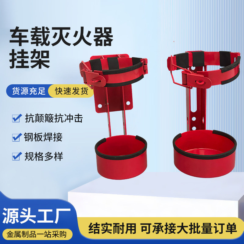 车载灭火器挂架大车固定支架壁挂式4/5/8kg加厚钢板叉车船舱固定图片