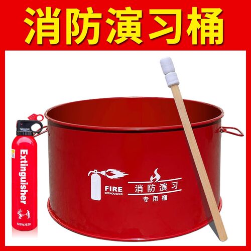 消防演练铁桶火盆点火