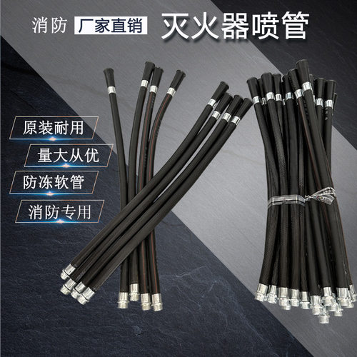 灭火器喷管干粉灭火器防冻软管出粉管防断裂橡胶皮管消防器材配件