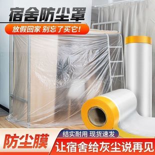 大学生宿舍防尘罩家具防尘膜塑料防尘布装 修衣柜保护膜家具遮盖床