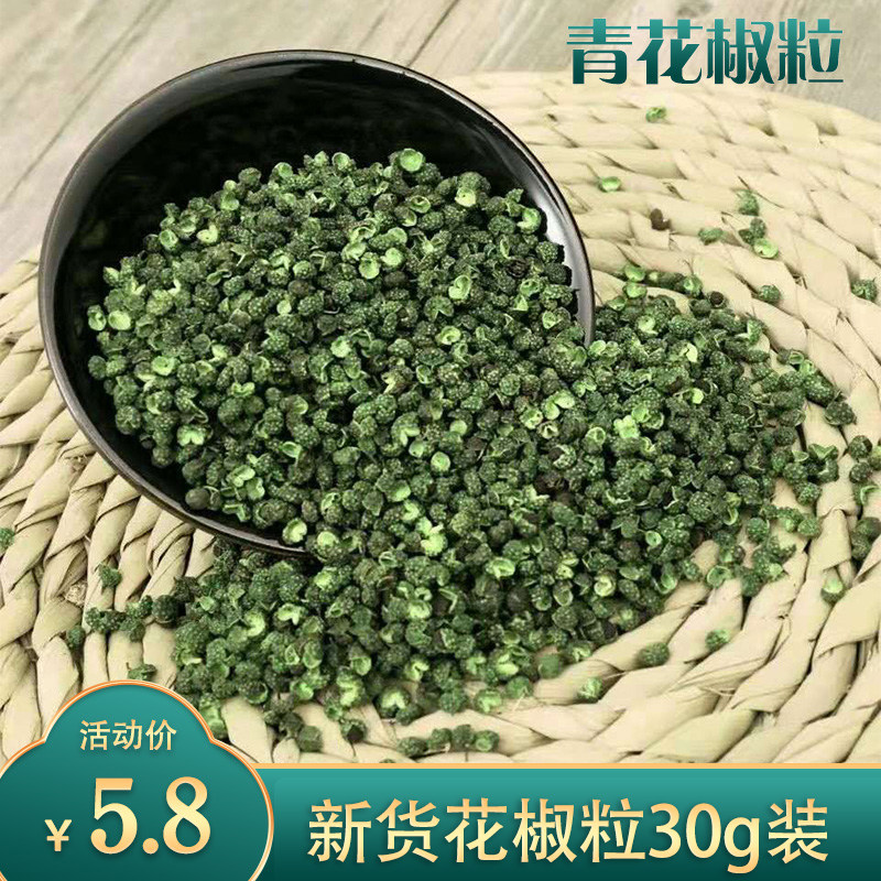 四川少籽青花椒粒食用30g袋装磨花椒粉家用干麻椒粒散装 煮菜调料