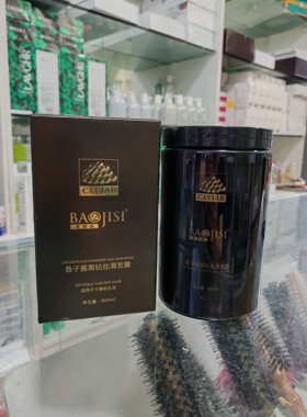 宝姬丝鱼子酱黑钻丝滑发膜水润配方用后秀发芳香柔顺丝滑易梳理
