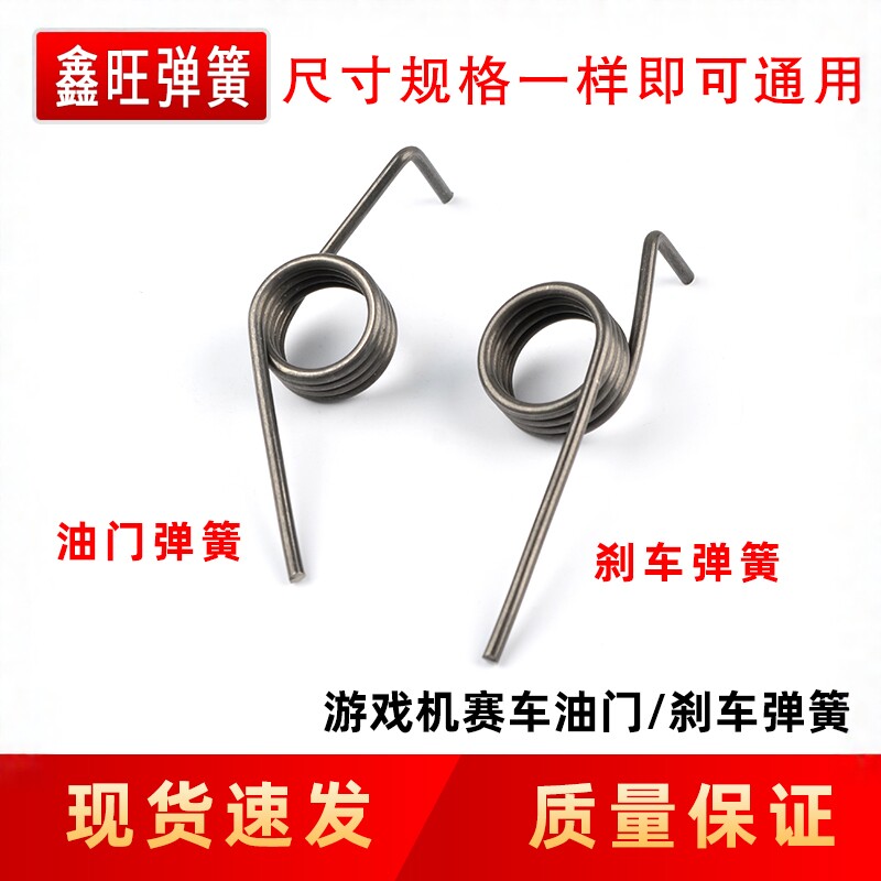 游戏机配件华立环游极速3赛车油门刹车弹簧雷动弹簧R改扭簧专用