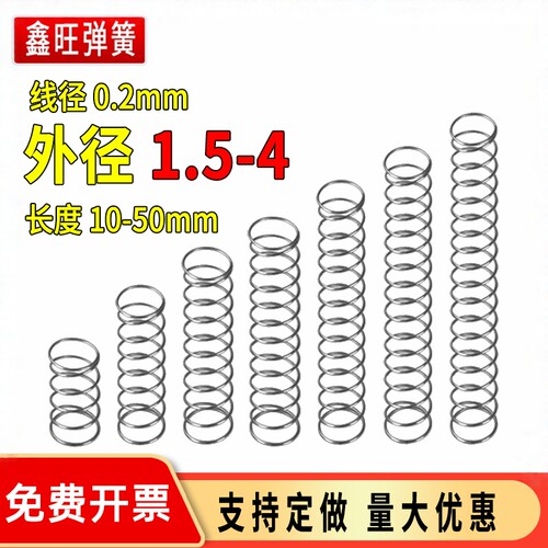 0.2mm弹簧钢压缩压力回位弹簧