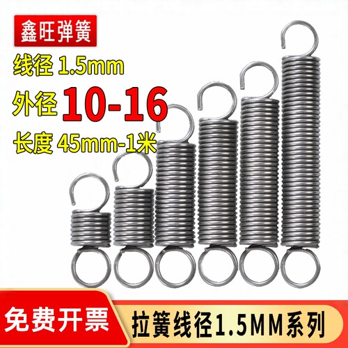 强力带钩拉伸1.5mm定做软长弹簧