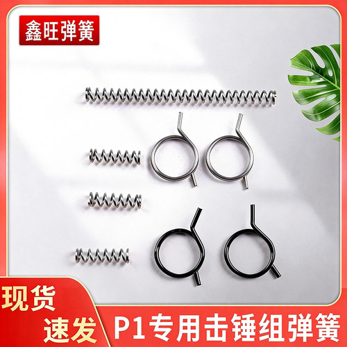 水蛋忽必烈加强组弹簧配件扭簧