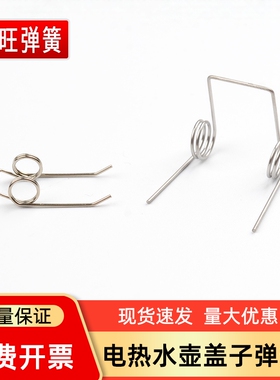 美的电水壶原装配件盖子弹簧17S18H/12S03E1/17S18K2/12S03E1M