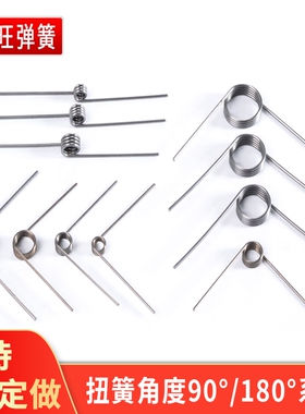 弹簧大小扭簧折弯左右旋转扭力长短弹黄90/180角度V型钢丝0.2-3.0