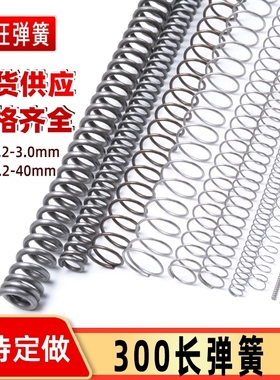 304不锈钢弹簧钢大小压簧300长线压黄回位机械减震压缩弹簧定订制