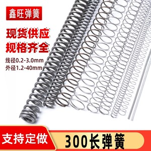 300长压缩弹簧可裁剪小批量定做