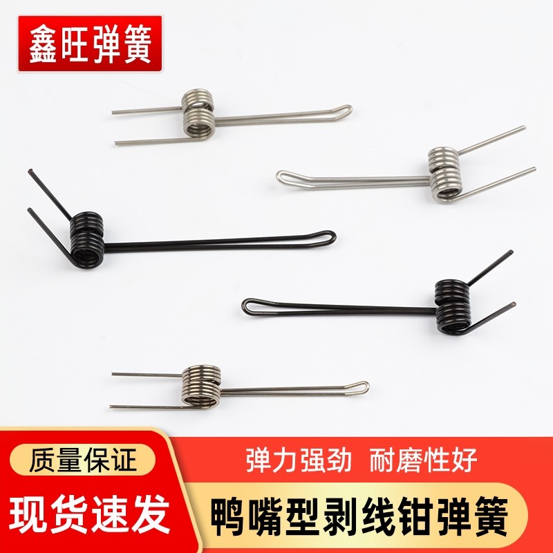 剥线钳回位弹簧剥线钳多功能鸭嘴老鹰嘴压排线维修接线钳扭簧配件