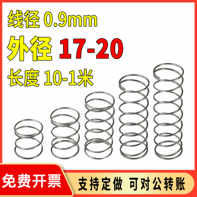 。弹簧钢0.9外径17-20mm压缩回力压簧大小弹簧钢丝配件压力回位弹