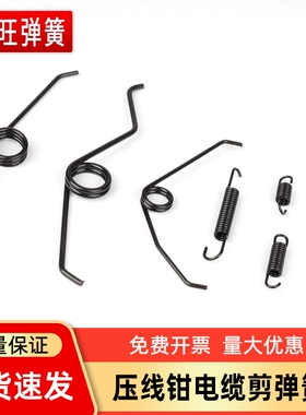 力斯达拉簧德力西压线剥线钳电缆剪扎带剪钳带钩配件大弹簧LS扭簧