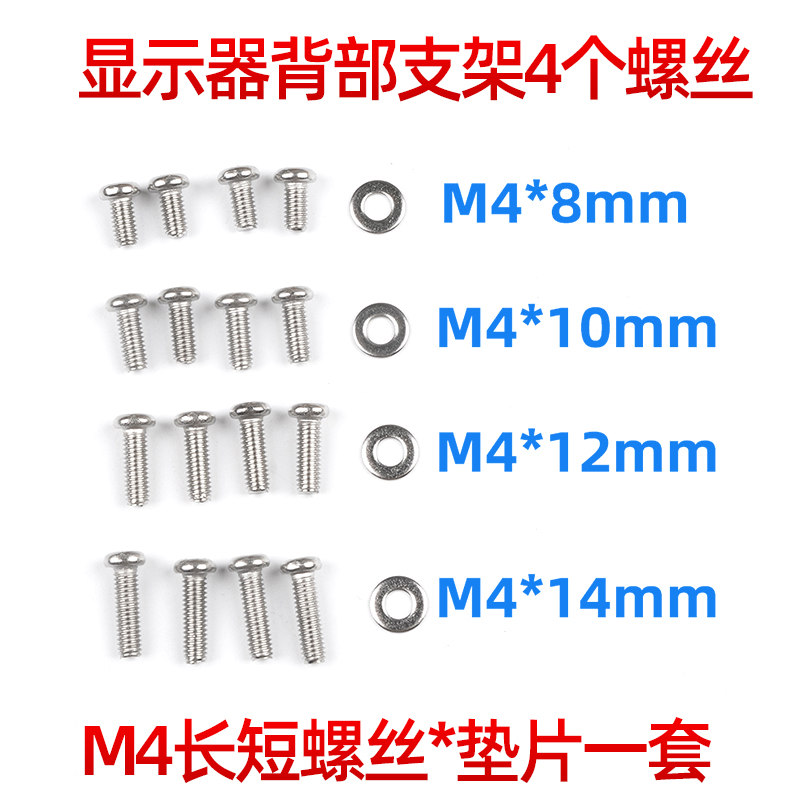 M4不锈钢十字圆头螺丝垫片电脑液晶显示器屏幕背面支架壁挂墙螺钉 大家电 电视机架 原图主图