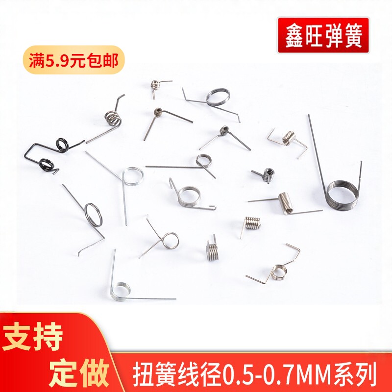 弹簧双扭簧夹子强力304不锈钢首饰180度90细长短扭力0.5-0.7弹黄
