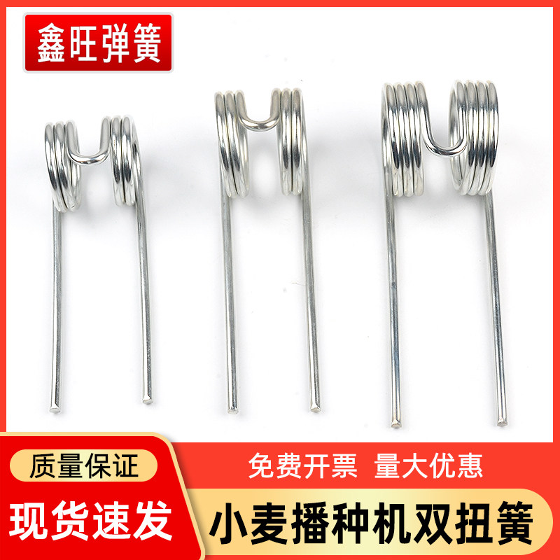小麦播种机配件双扭簧