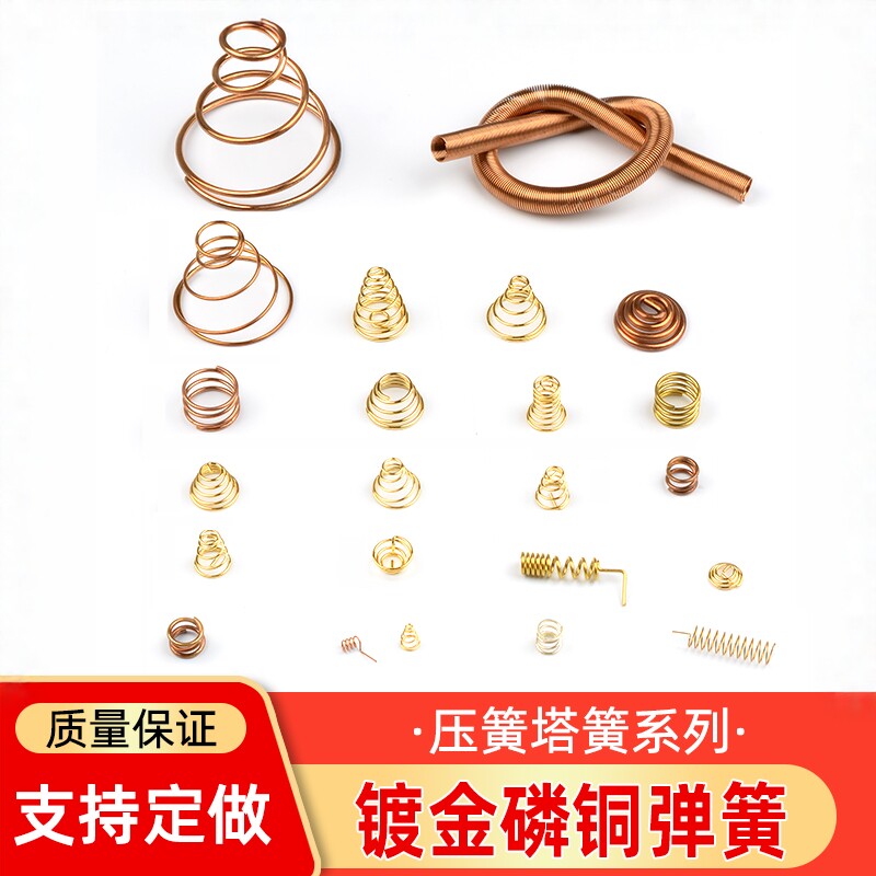黄铜弹簧压簧导电铜丝大电流磷铜拉簧扭簧镀金镀银塔簧点烟器配件