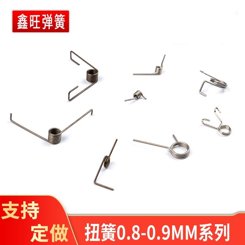 弹簧小扭簧304不绣钢丝0.8-0.9线径发夹180度90弯扭转V型扭力异形