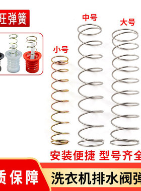 洗衣机排水阀水堵胶圈弹簧压簧
