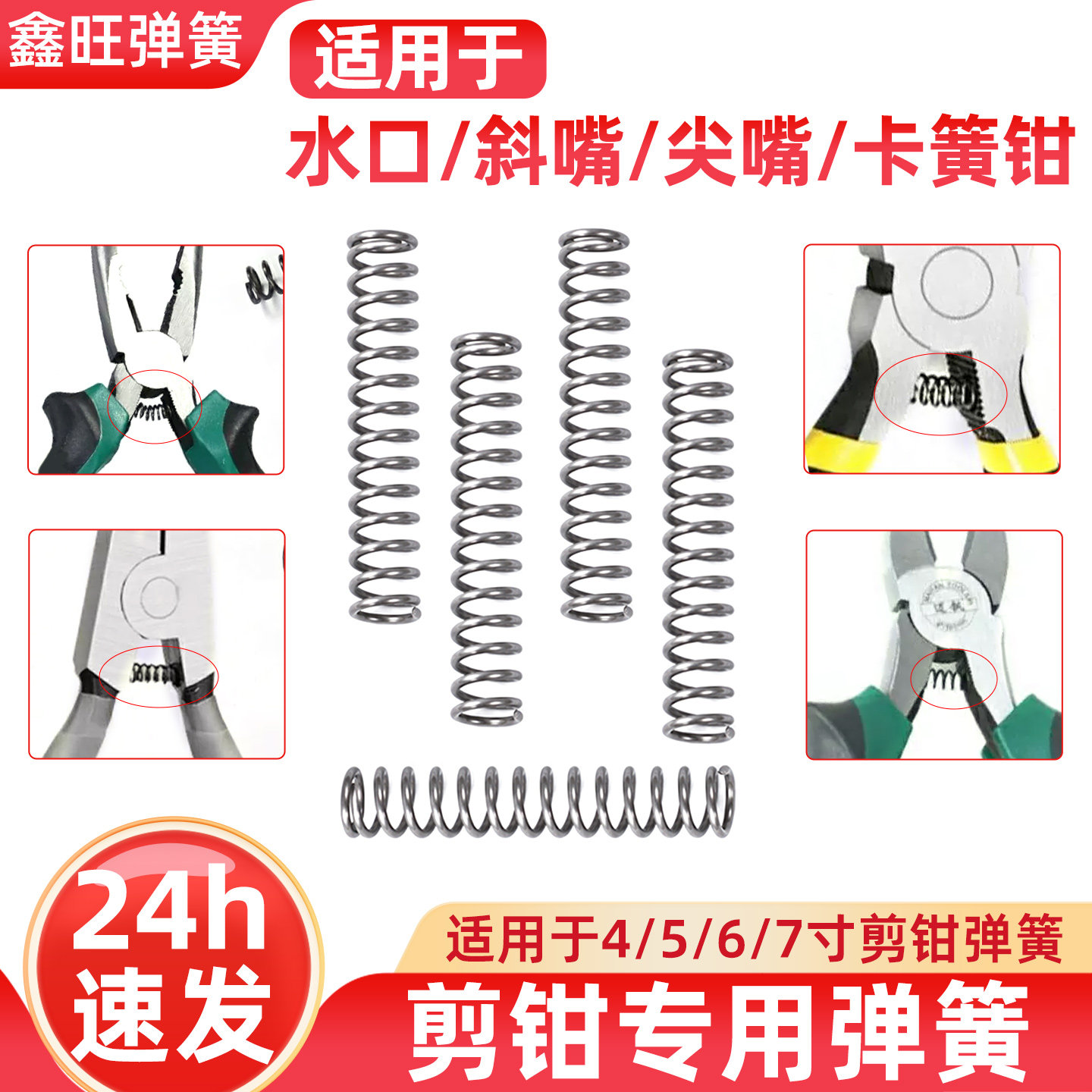 水口钳弹簧4/5/6/7寸剪刀尖嘴钳