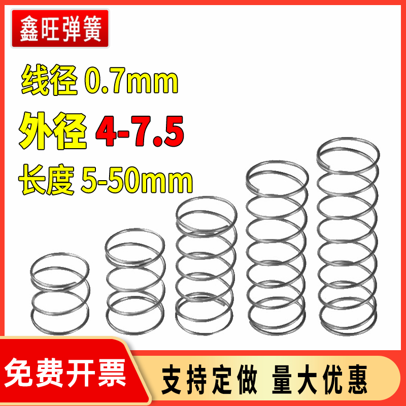 弹簧钢线径0.7外4-7.5mm压缩大小弹簧圈电工回位压簧Y型弹力弹黄