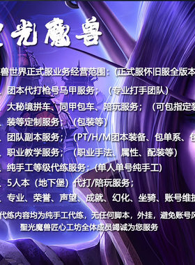 魔兽世界代练正式服等级练级升级 主线支线任务排本站桩1-80-90