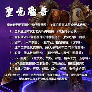 魔兽世界代练怀旧服熊猫人之谜等级5H天神勇气征服冲专业调号等