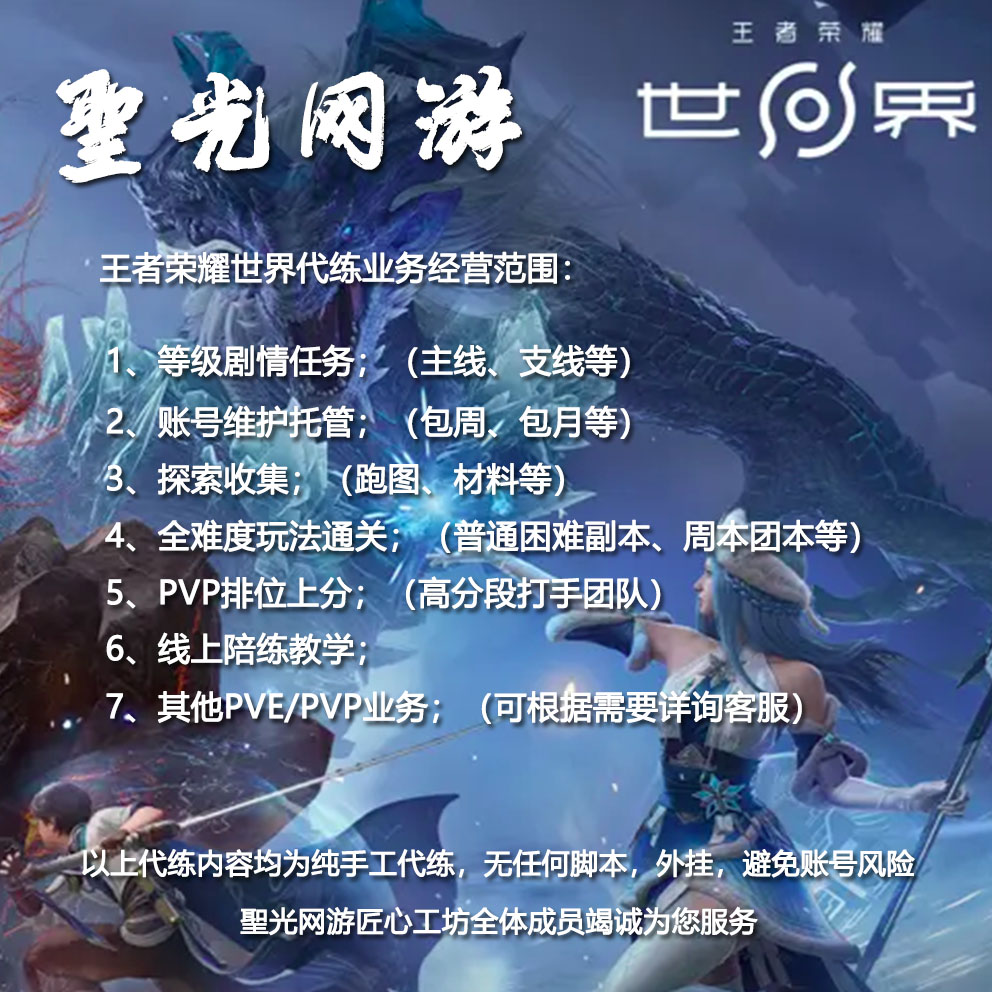 王者荣耀世界代练代肝代打全能等级练级段位剧情托管探索收集直播图片
