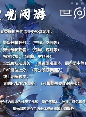 王者荣耀世界代练代肝代打全能等级练级段位剧情托管探索收集直播