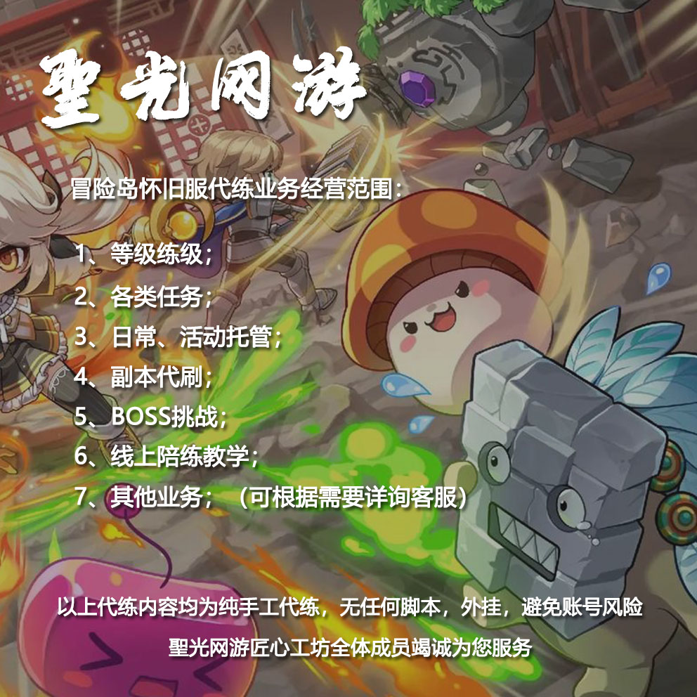 冒险岛怀旧服代肝代练等级蓝蜗牛游戏代练（新）