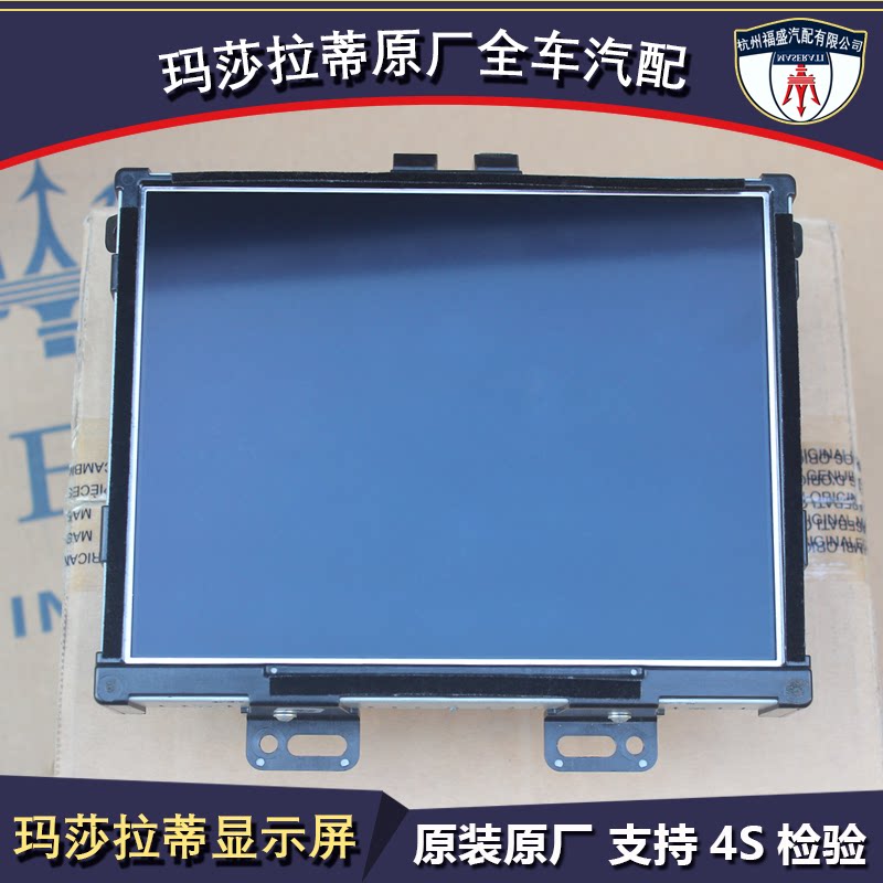 适用于 玛莎拉蒂 原厂 原厂全新进口正品 莱万特显示屏