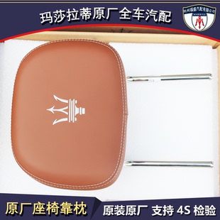 玛莎拉蒂Ghibli吉博力总裁 Levante莱万特座椅头枕座椅总成原装