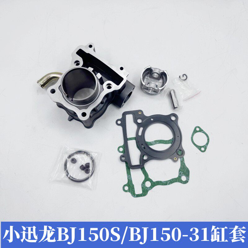 贝纳利小迅龙BJ150-31/150-10A/RFS150i套缸 活塞环 气缸体气缸盖