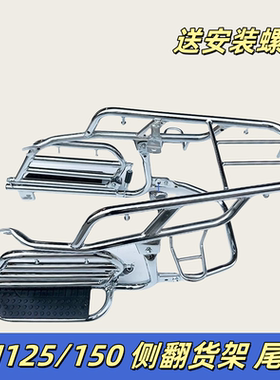 适用豪爵摩托DH125/150 HJ125/150-27-27C/D侧翻货架脚踏板后尾架